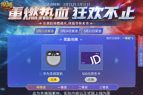 官方亏了我赚翻,魔域口袋版热血狂欢活动开奖倒计时 官方亏了我赚翻,魔域口袋版热血狂欢活动开奖倒计时