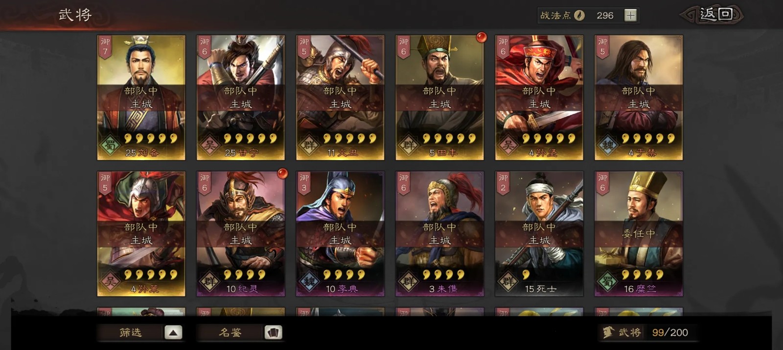 三国志战略版s4蛮族怎么玩