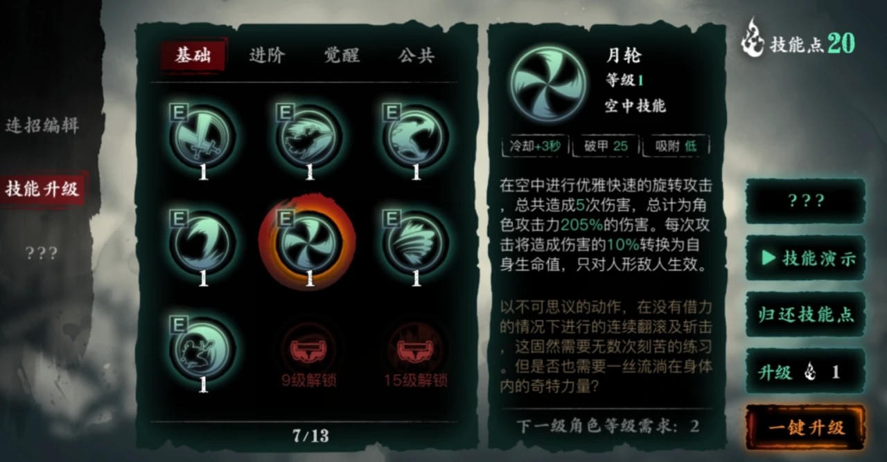 影之刃三悟性要怎么增加 影之刃三悟性要怎么增加
