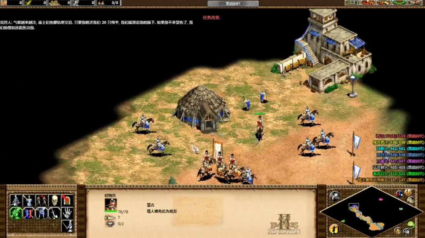 帝国时代2成吉思汗第一关怎么过