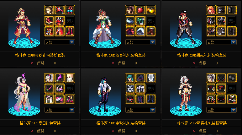 地下城与勇士时装属性怎么选