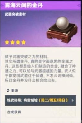 原神雾海云间的汞丹有什么用