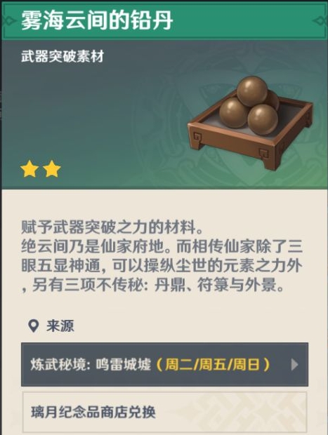 原神雾海云间的汞丹有什么用