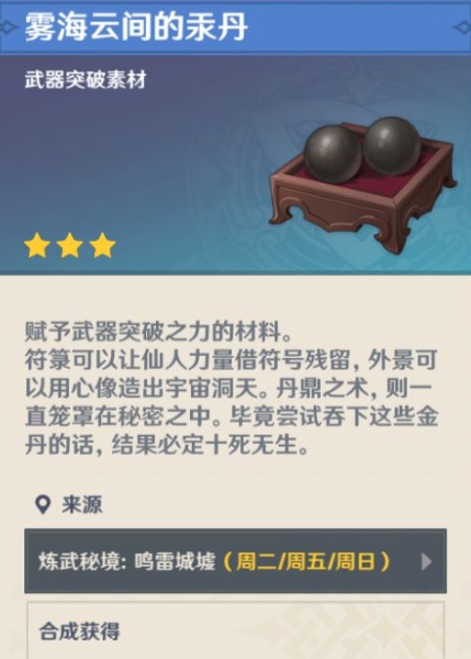 原神雾海云间的汞丹有什么用