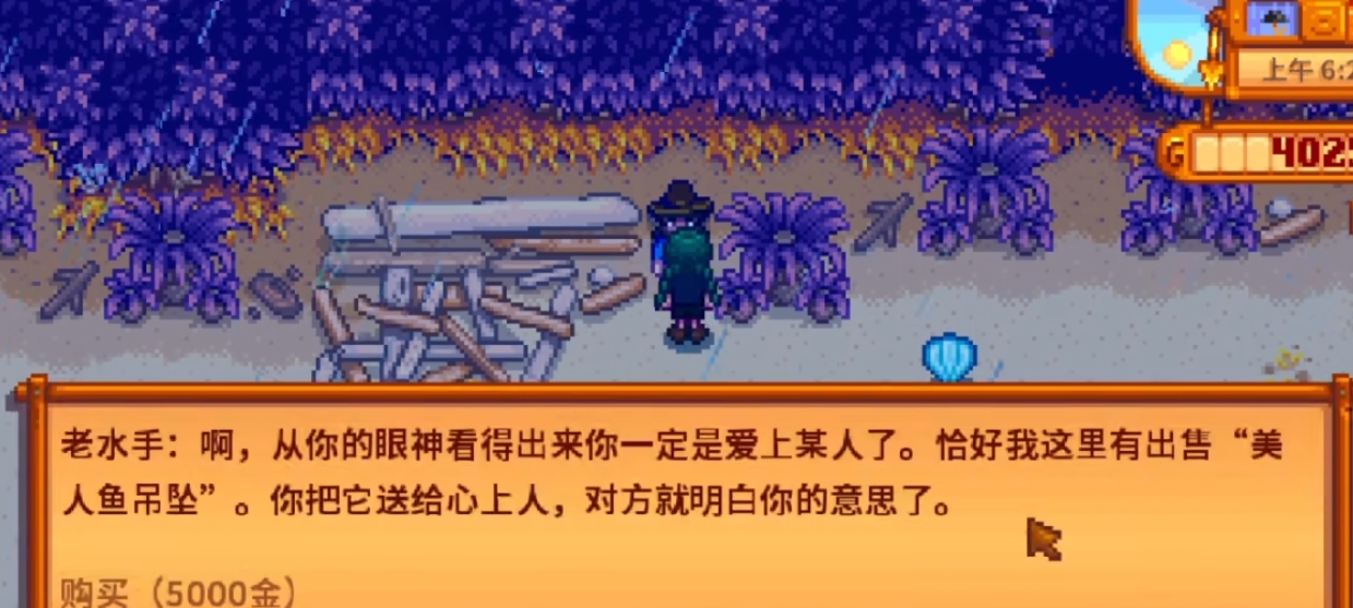 星露谷物语怎么娶潘妮