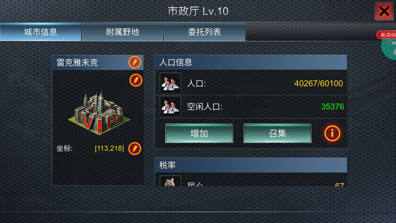二战风云手游怎么增加人口 二战风云手游怎么增加人口