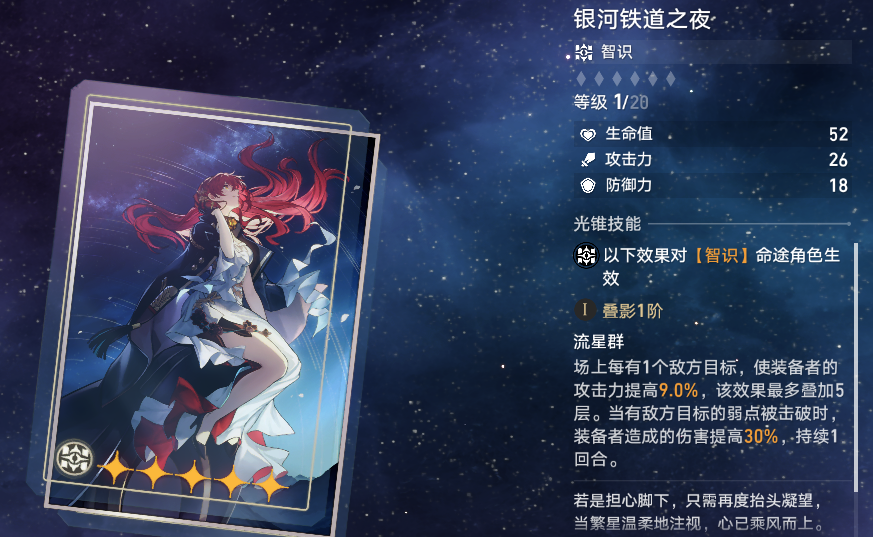 星穹铁道光锥要怎么用 星穹铁道光锥要怎么用