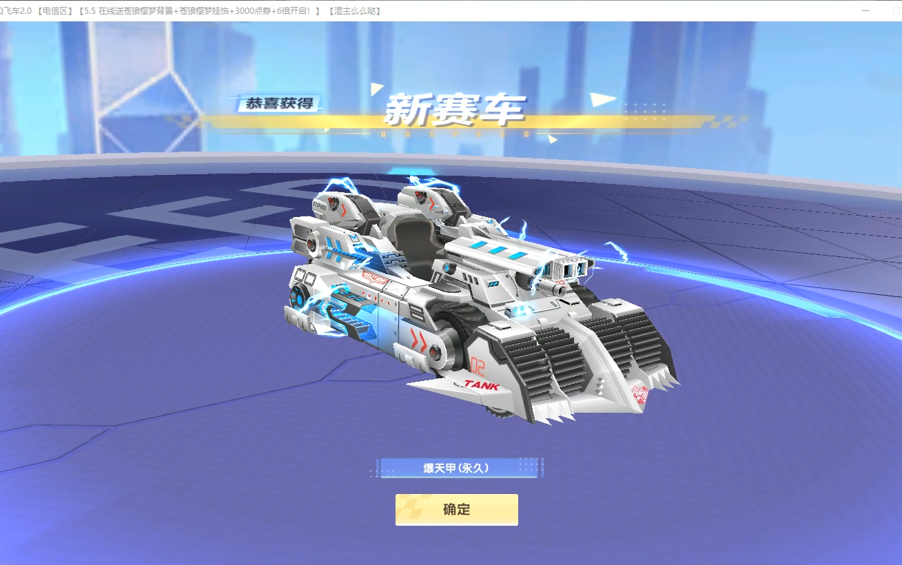 qq飞车黑曼巴和爆天甲哪个好