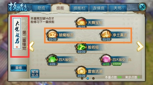 梦幻诛仙手游奶妈怎么加点