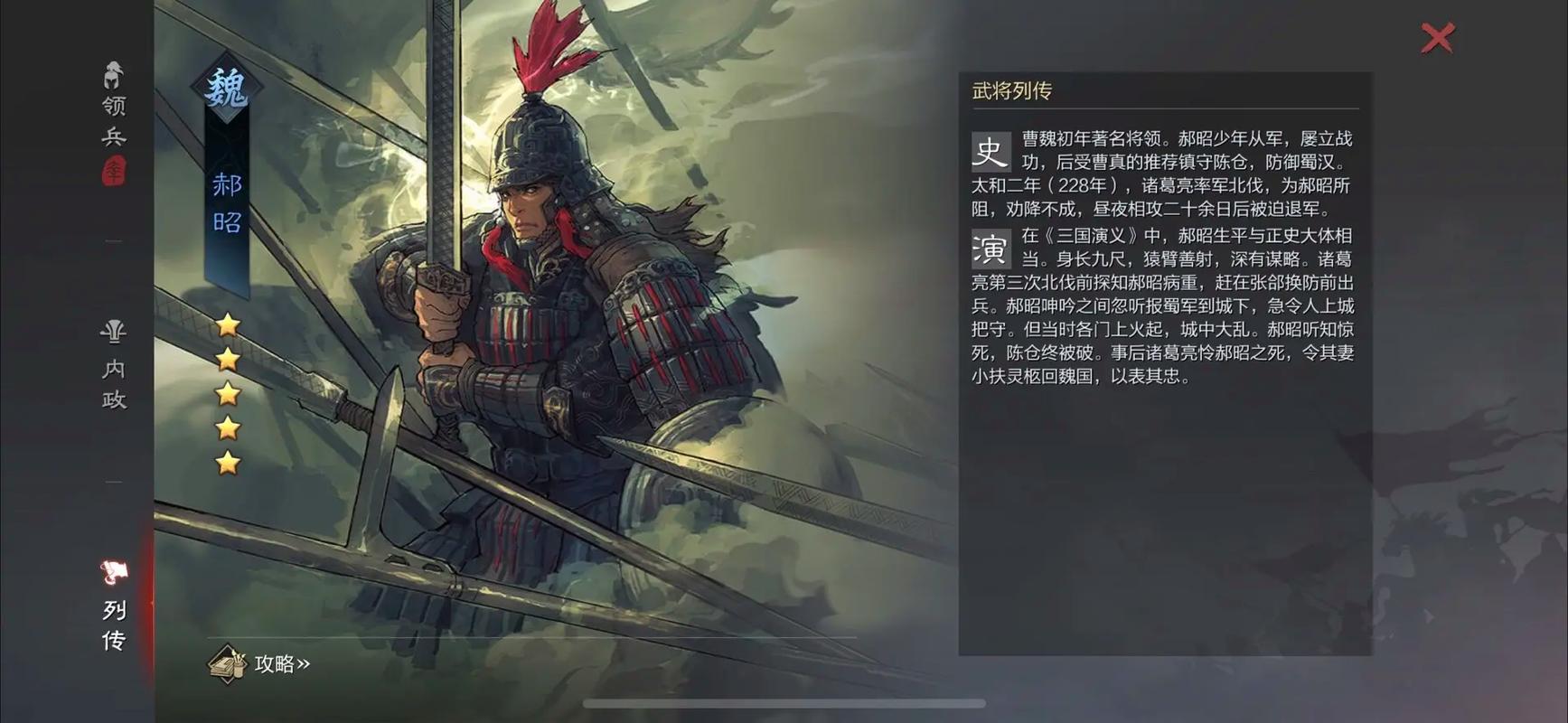 率土之滨郝昭怎么用 率土之滨郝昭怎么用