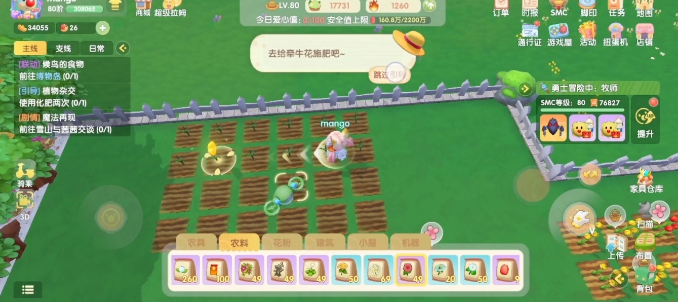 摩尔庄园怎么给花授粉