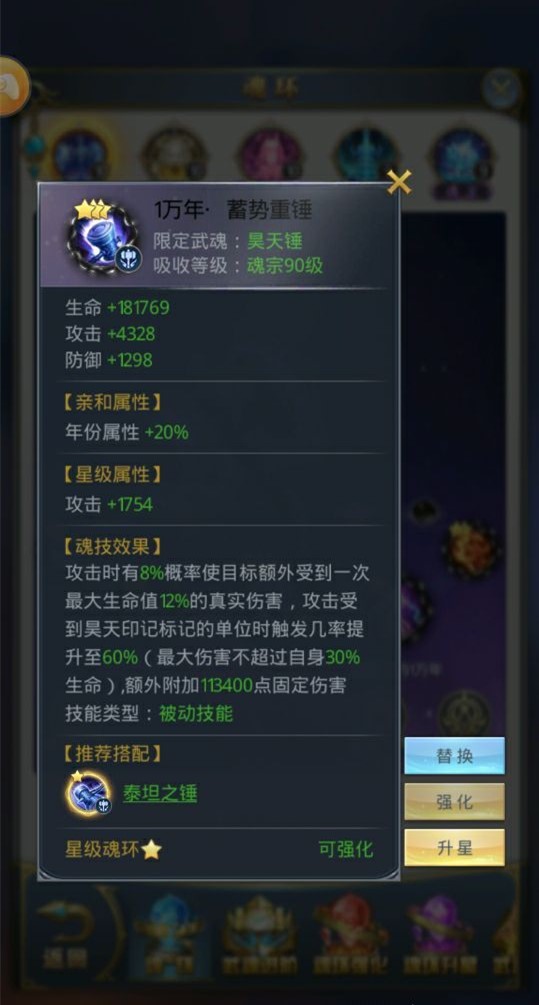 斗罗大陆锤子打熊带什么魂环 斗罗大陆锤子打熊带什么魂环