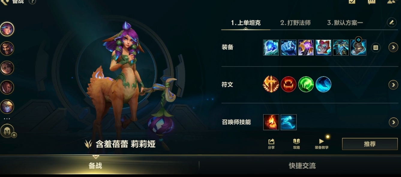 英雄联盟手游含羞蓓蕾天赋怎么点