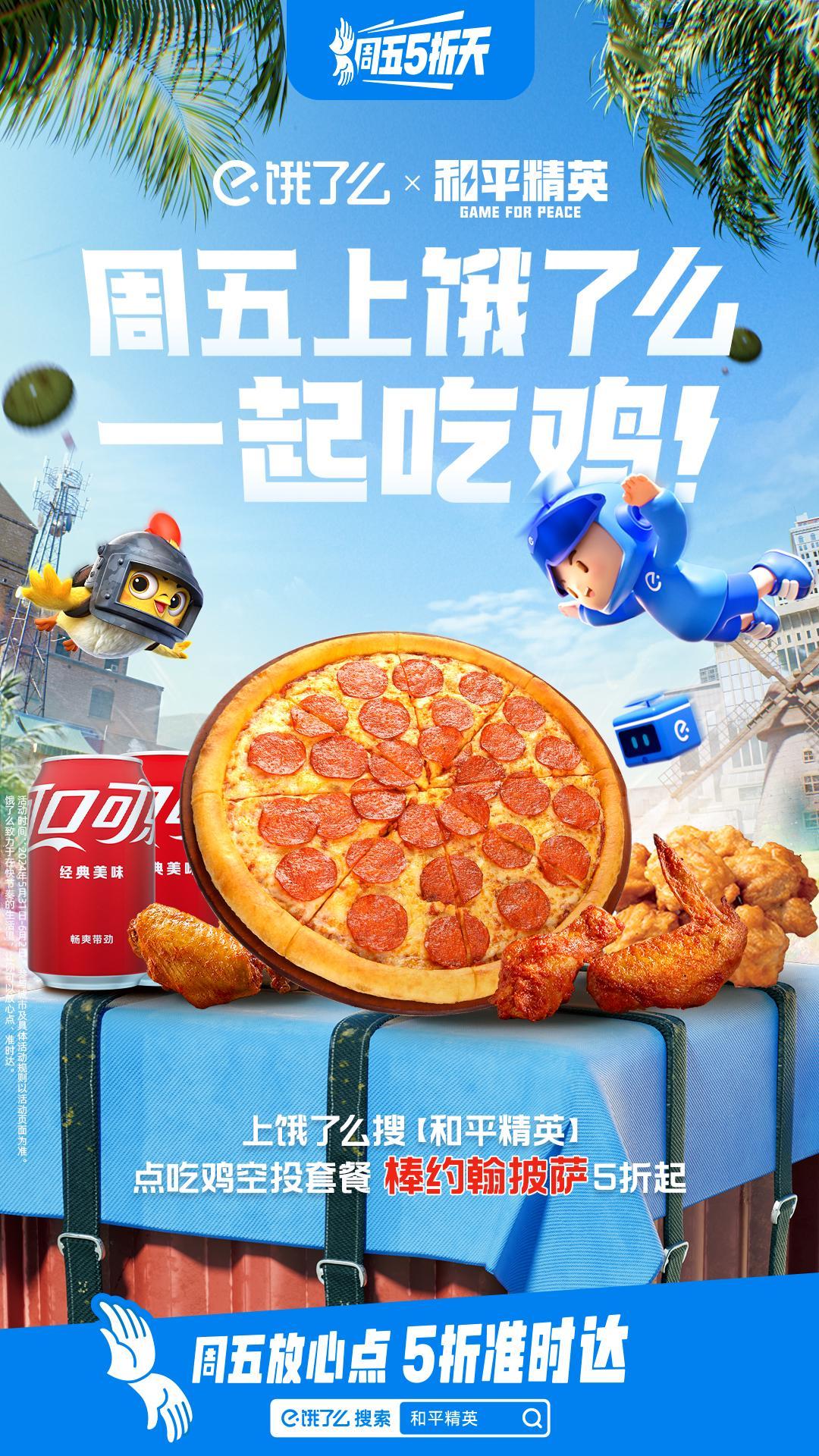 和平精英饿了就吃鸡店正式营业,大吉大利,上饿了么吃鸡 和平精英饿了就吃鸡店正式营业,大吉大利,上饿了么吃鸡