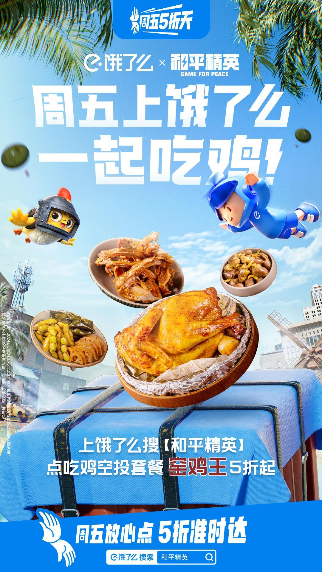 和平精英饿了就吃鸡店正式营业,大吉大利,上饿了么吃鸡 和平精英饿了就吃鸡店正式营业,大吉大利,上饿了么吃鸡