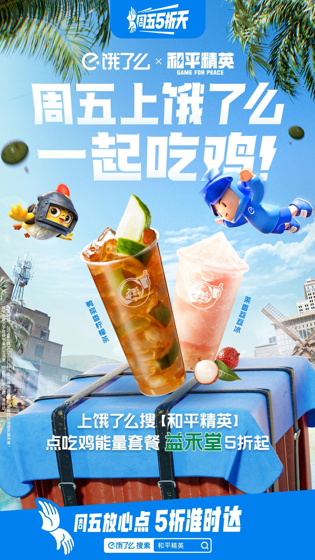 和平精英饿了就吃鸡店正式营业,大吉大利,上饿了么吃鸡 和平精英饿了就吃鸡店正式营业,大吉大利,上饿了么吃鸡
