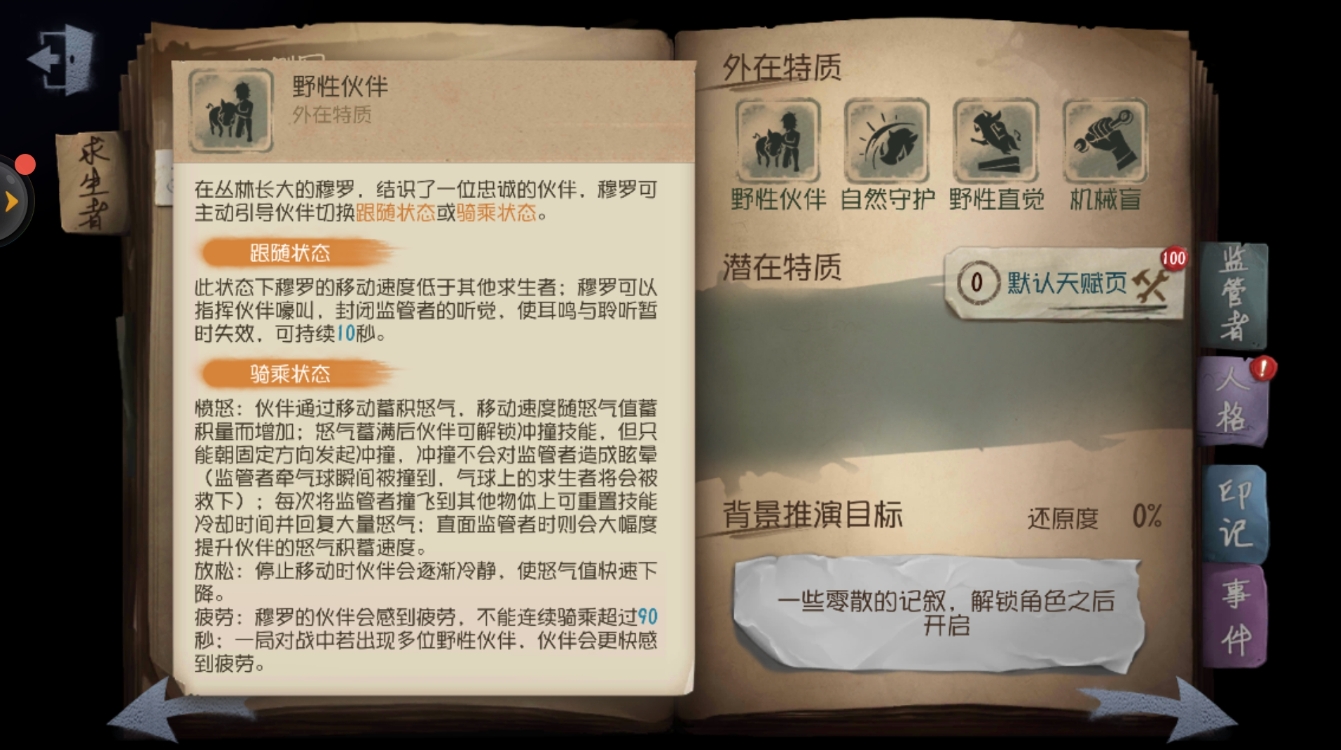 第五人格野人推演任务怎么触发 第五人格野人推演任务怎么触发