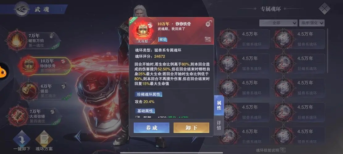 斗罗大陆手游怎么解锁第五魂环