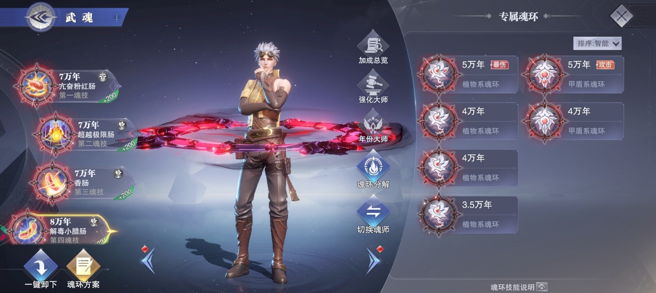 斗罗大陆手游怎么解锁第五魂环