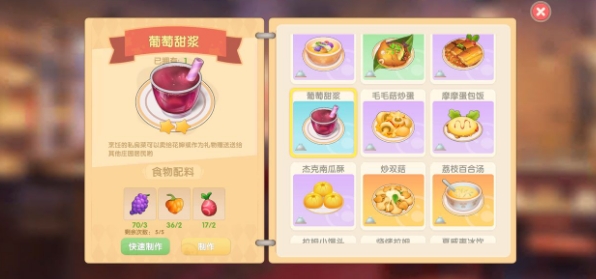 摩尔庄园葡萄甜浆怎么做 摩尔庄园葡萄甜浆怎么做