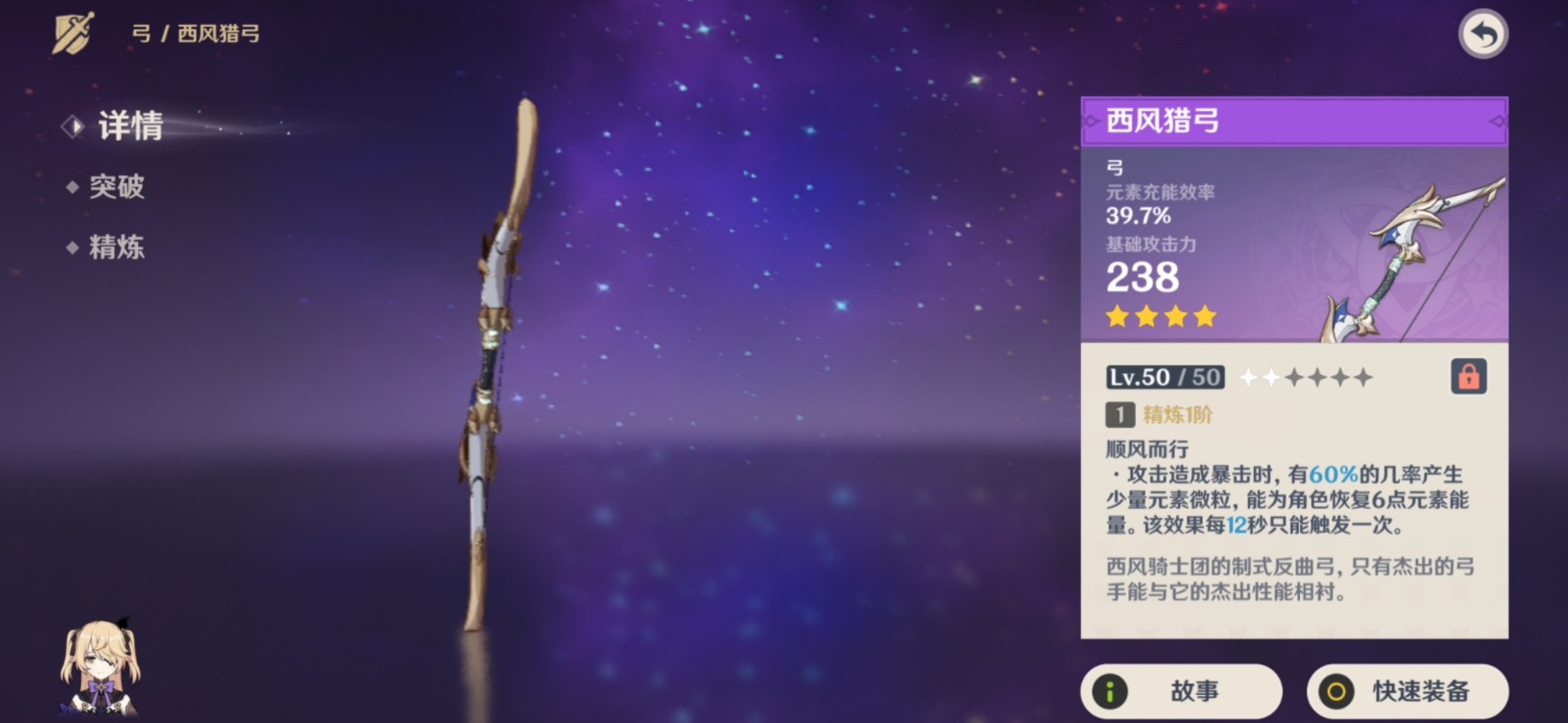 原神什么四星弓好用 原神什么四星弓好用
