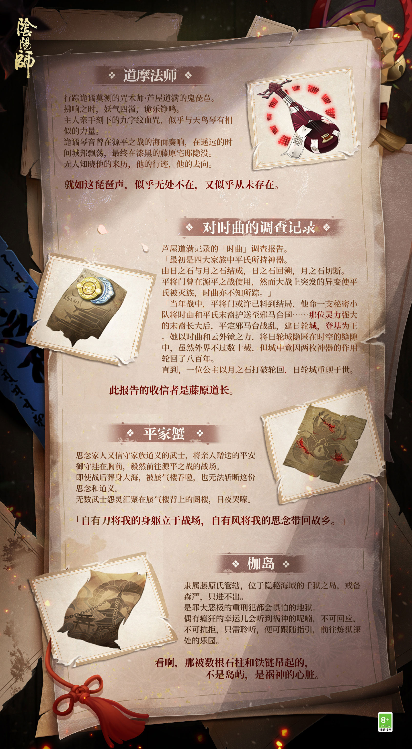 《阴阳师》尘封奇闻志公开,古战秘宝线索奉上