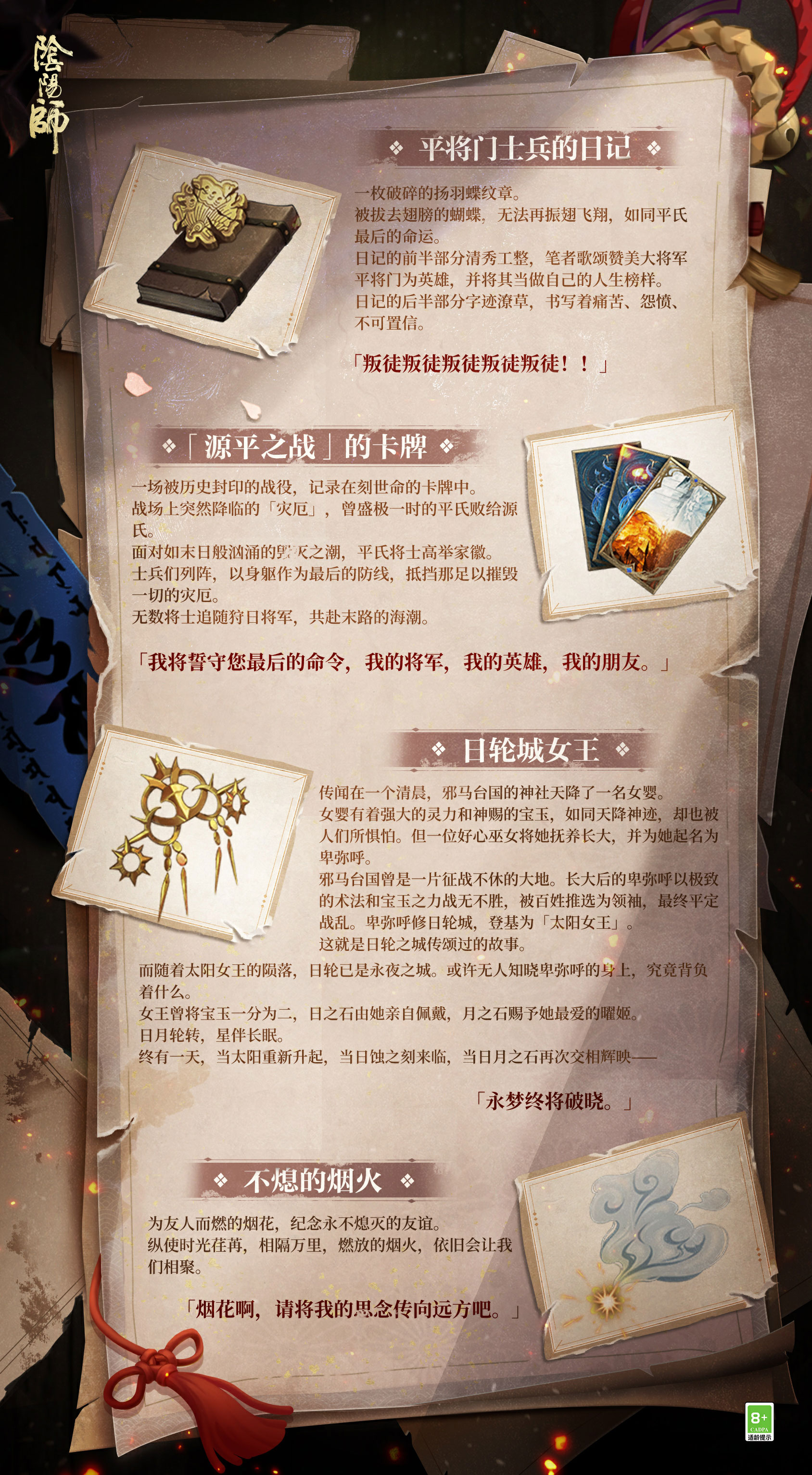 《阴阳师》尘封奇闻志公开,古战秘宝线索奉上