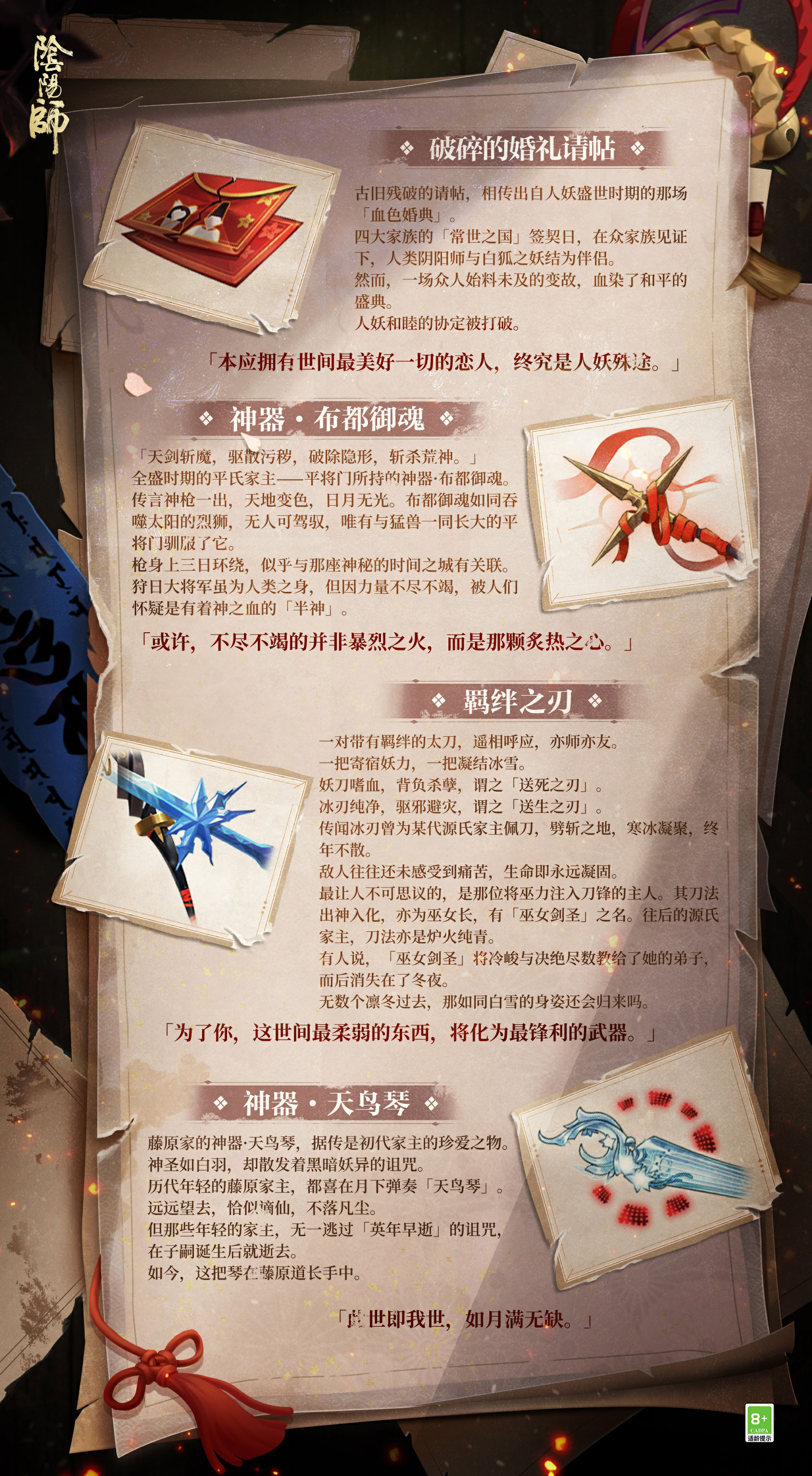 《阴阳师》尘封奇闻志公开,古战秘宝线索奉上