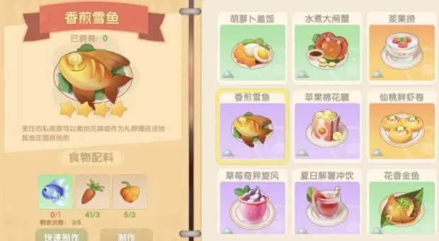 摩尔庄园仙桃鲜虾卷怎么解锁