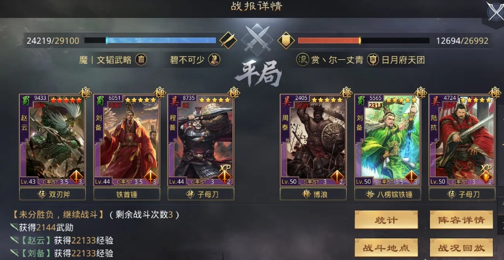 率土之滨程普怎么搭配 率土之滨程普怎么搭配