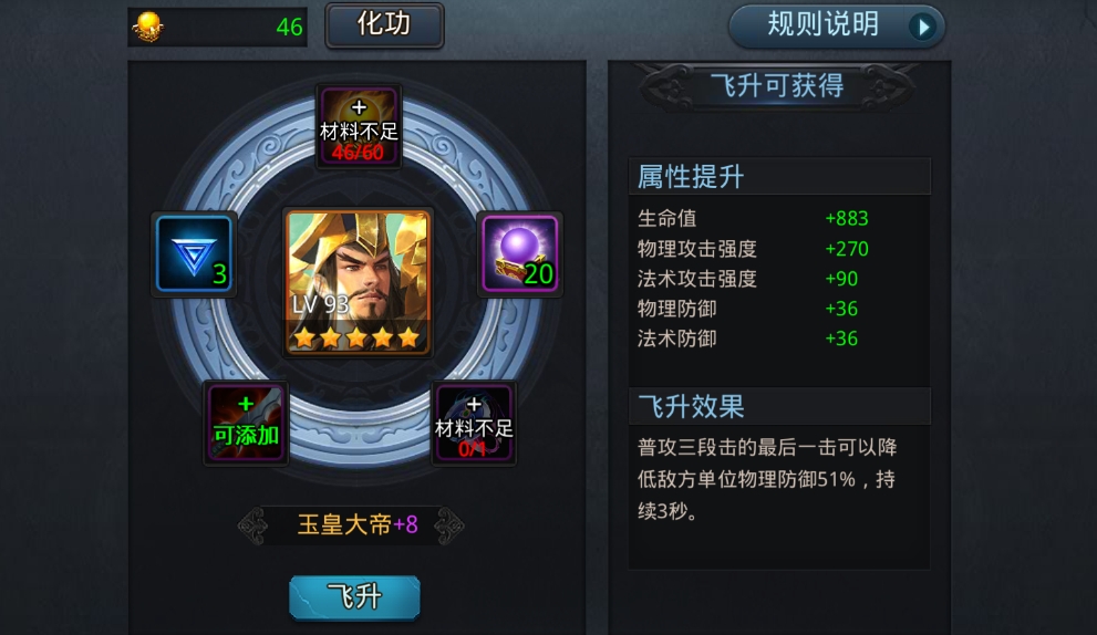 乱斗西游玉帝怎么得 乱斗西游玉帝怎么得