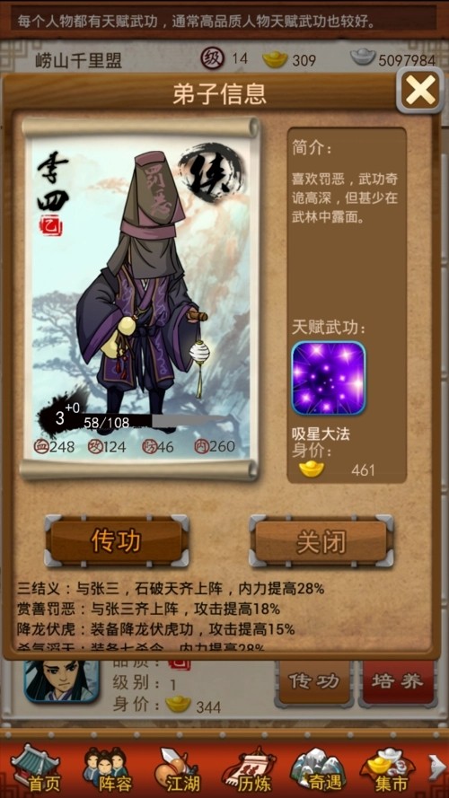 大掌门乙级弟子阵容怎么搭配