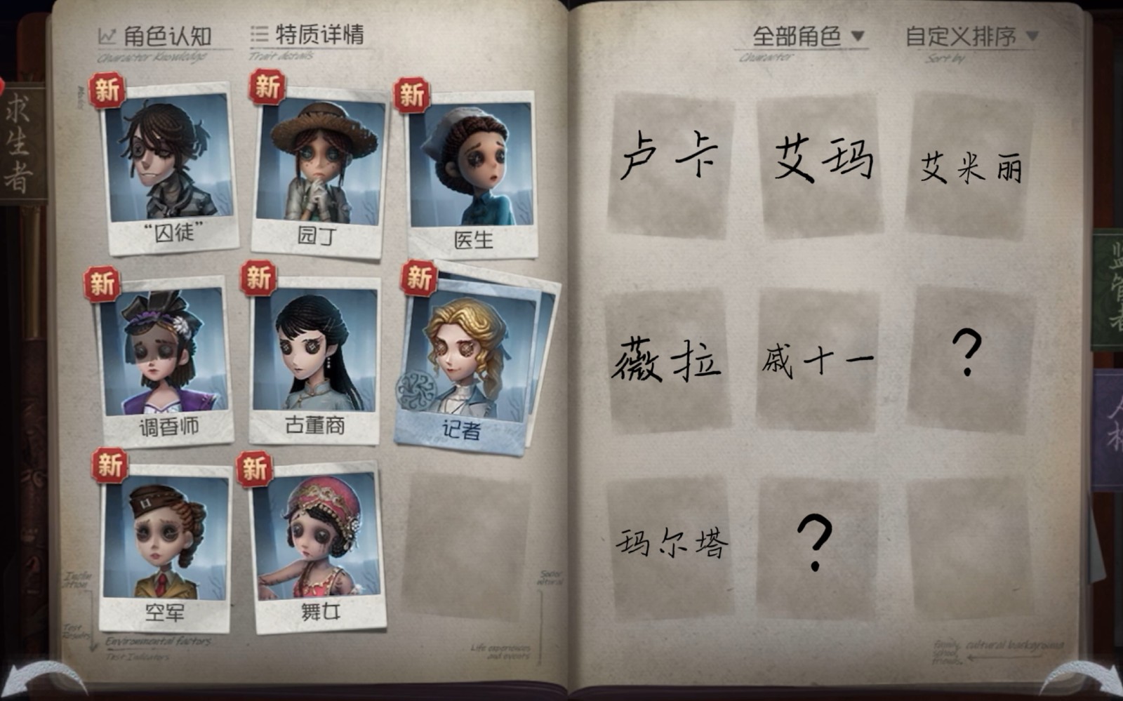 第五人格求生者新手教程怎么过 第五人格求生者新手教程怎么过