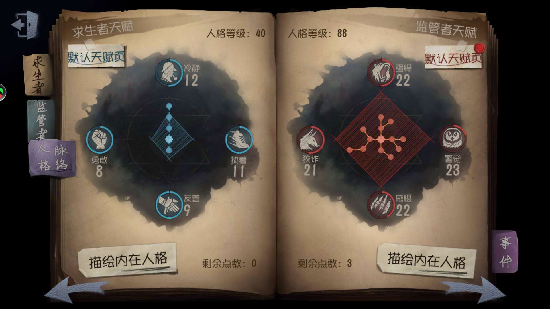 第五人格求生者新手教程怎么过 第五人格求生者新手教程怎么过
