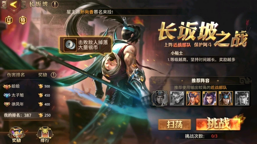 少年三国志零长坂坡怎么过