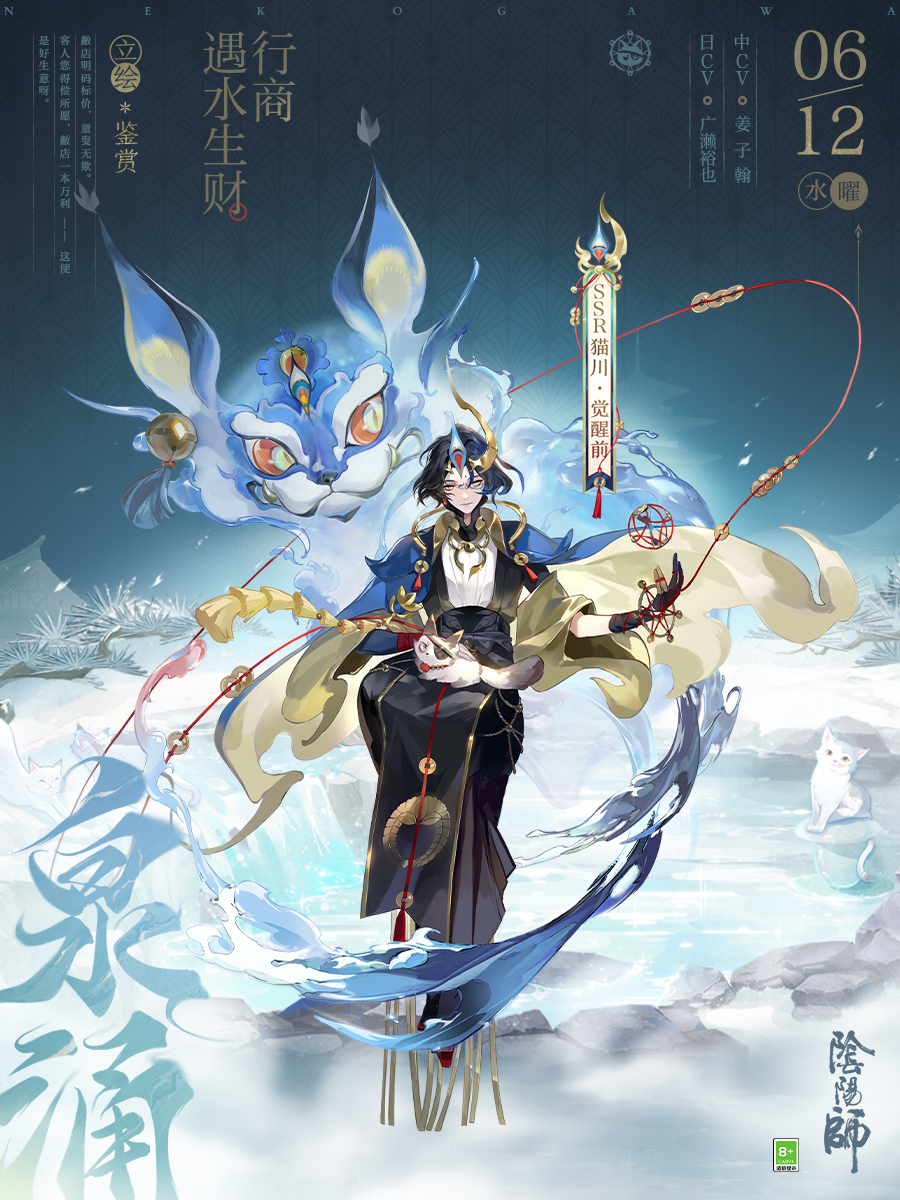  The new version of Master of Yin and Yang, SSR level god Masakawa, opened on June 19