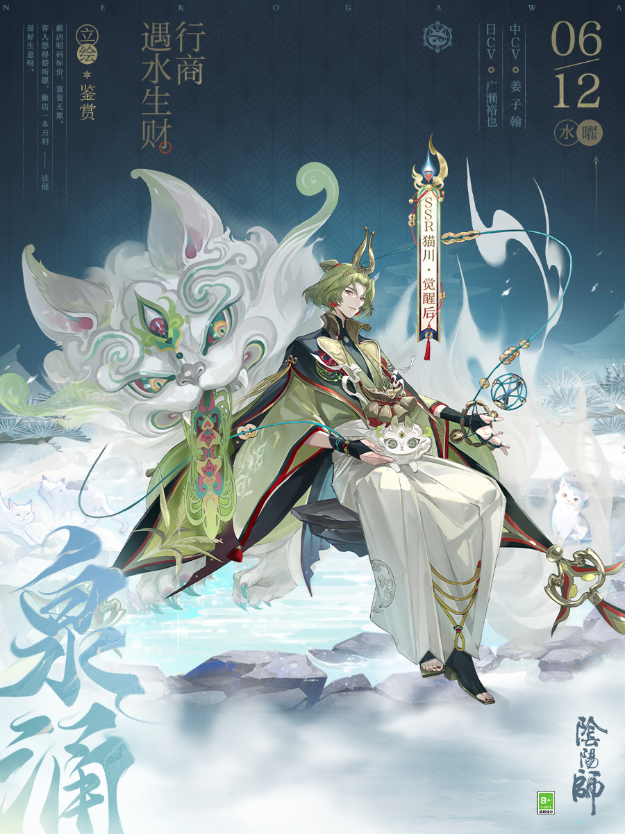 《阴阳师》SSR阶式神猫川登场，全新版本6月19日开启
