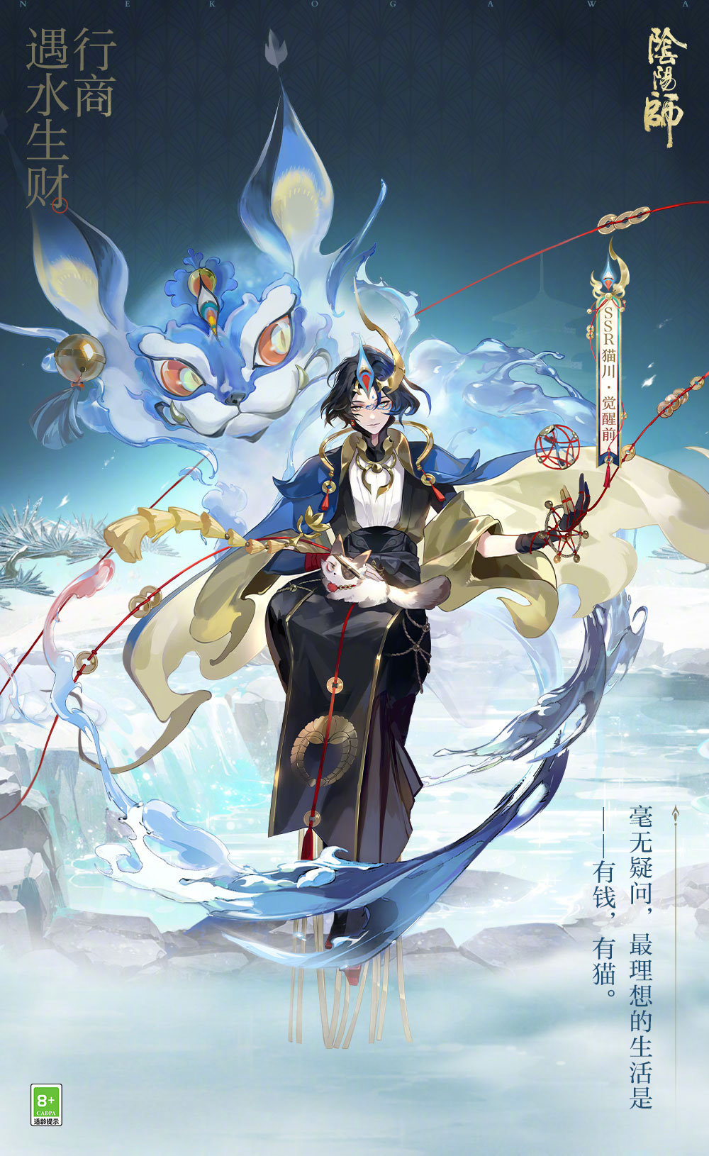 《阴阳师》SSR阶式神猫川登场，全新版本6月19日开启
