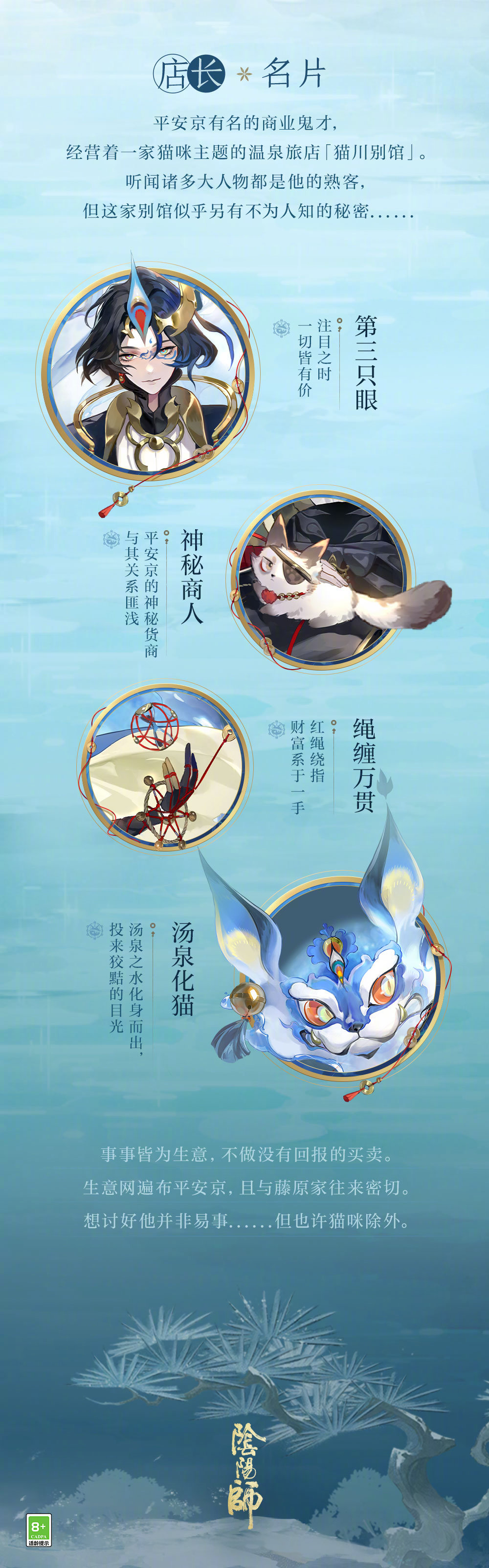 《阴阳师》SSR阶式神猫川登场，全新版本6月19日开启
