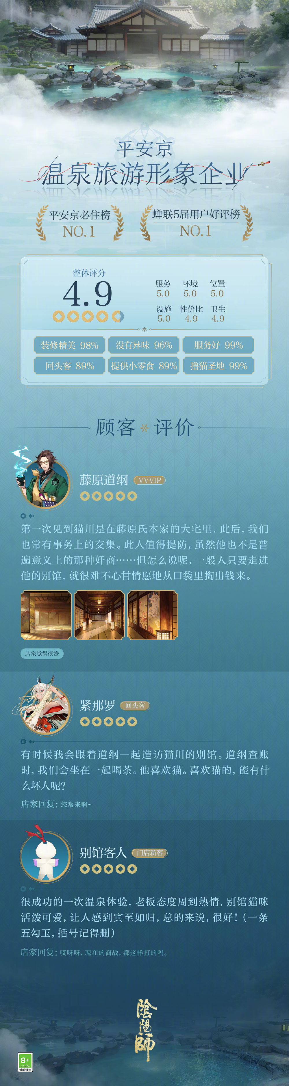 《阴阳师》SSR阶式神猫川登场，全新版本6月19日开启