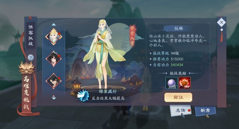 新笑傲江湖仪琳怎么打 新笑傲江湖仪琳怎么打