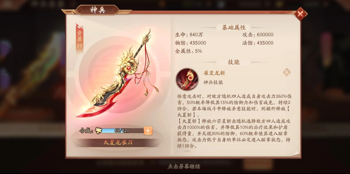 少年三国志2赤金将怎么化境