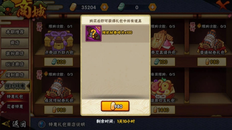 火影忍者怎么合成秘卷 火影忍者怎么合成秘卷
