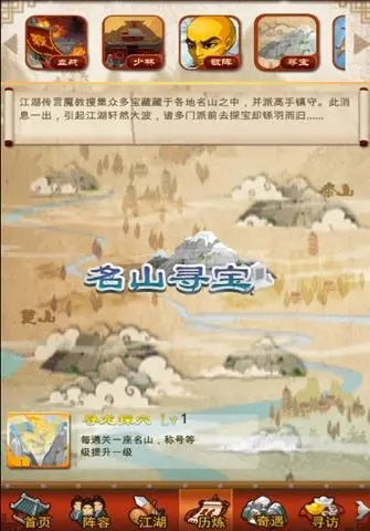 大掌门名山寻宝怎么玩 大掌门名山寻宝怎么玩