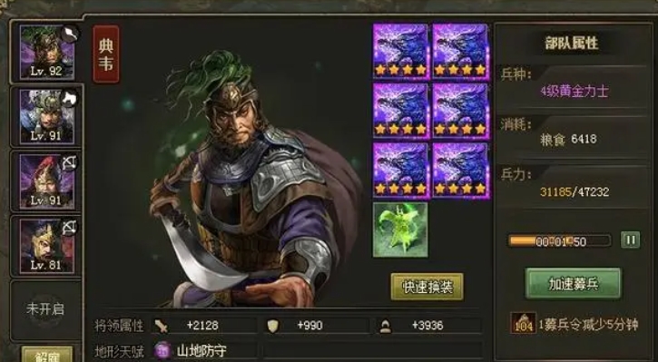攻城掠地87典韦怎么过