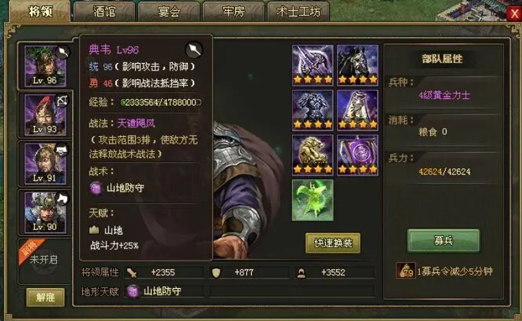 攻城掠地87典韦怎么过
