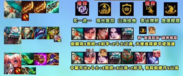 金铲铲之战山海巴德怎么上分 金铲铲之战山海巴德怎么上分