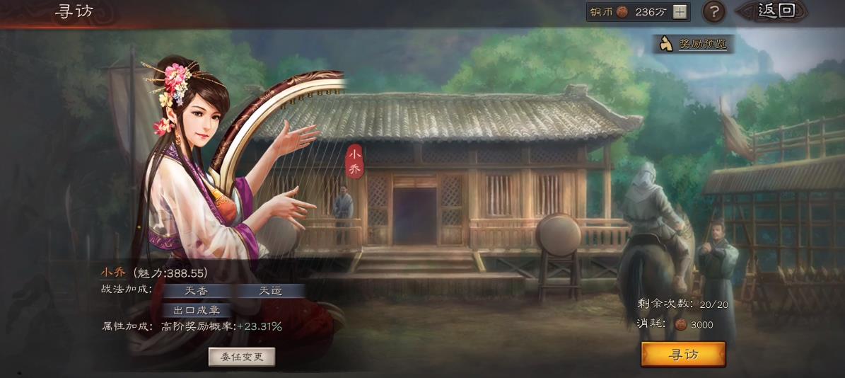 三国志战略版小乔适合什么官位