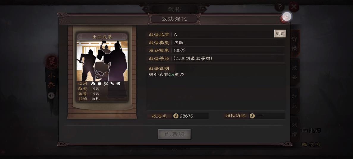 三国志战略版小乔适合什么官位