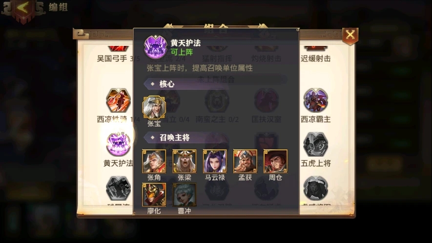 少年三国志零张宝怎么搭配 少年三国志零张宝怎么搭配